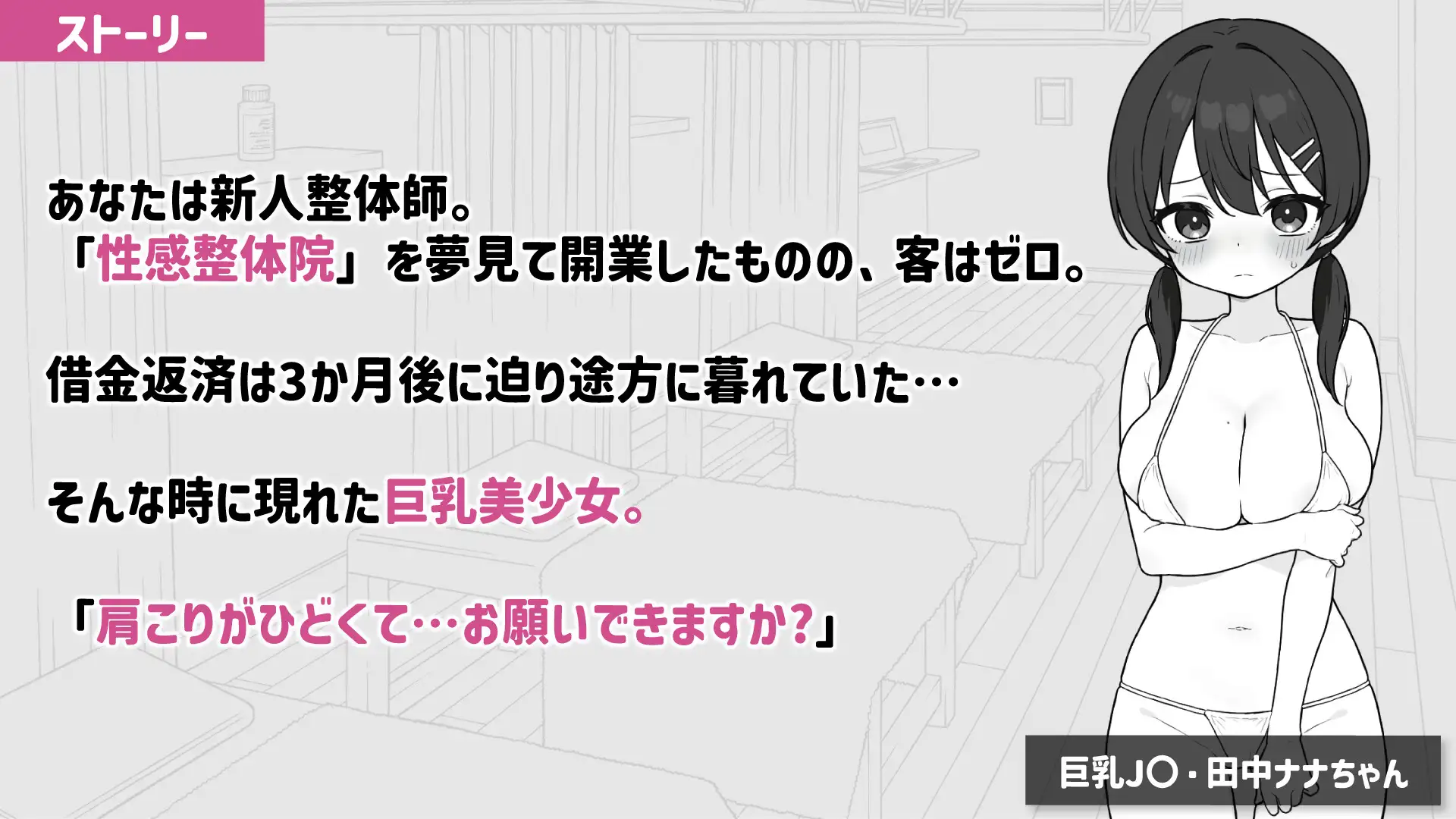 精品SLG/汉化/新作丨心跳加速！性感按摩/ドキドキ!性感マッサージ  Ver1.04 AI汉化版【20251005】 游戏截图 4