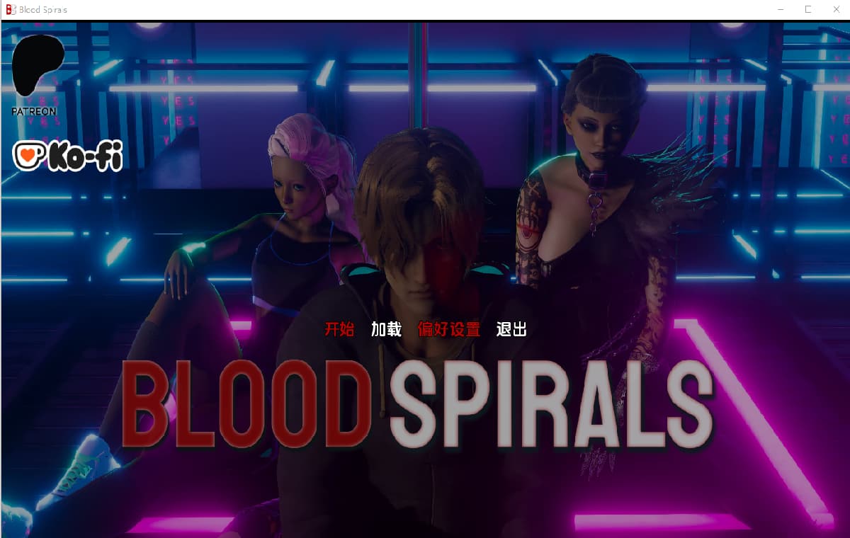 SLG/汉化/双端丨血色螺旋 Blood Spirals v0.1.01 【20251013】 游戏截图 5