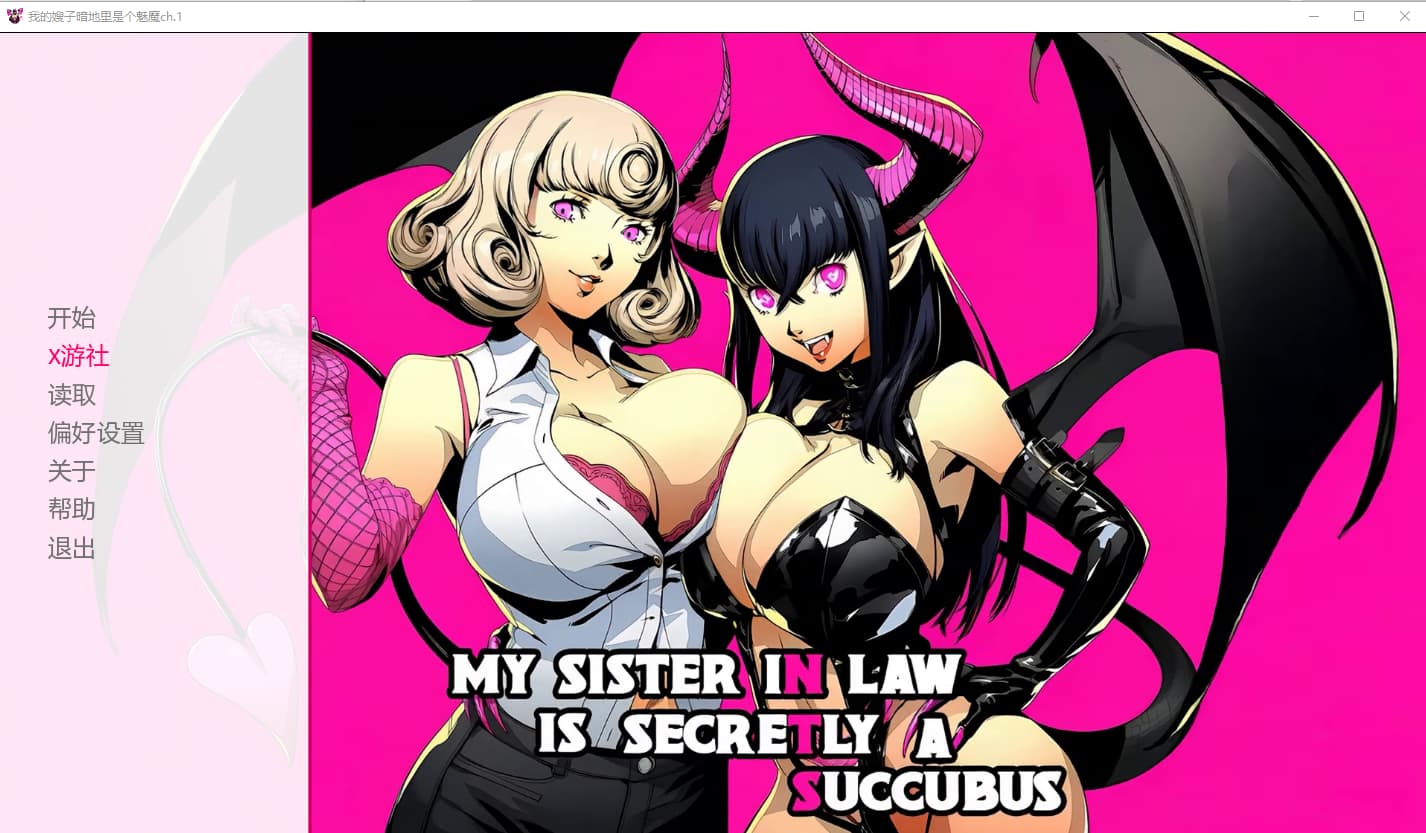 禁忌诱惑:小姨子是隐藏魅魔(My Sister-in-Law is Secretly a Succubus)Ch.1 P2 精翻汉化 游戏截图 5
