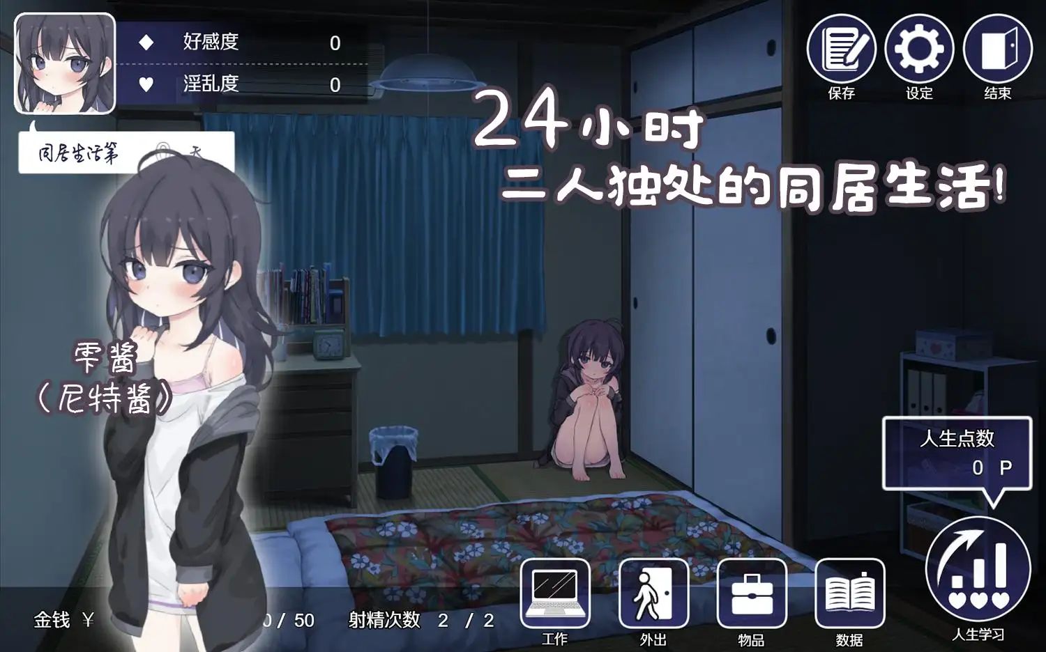 SLG/官中/双端丨幸福家里蹲的养成方法/幸せなニートの育て方 Ver2.11 官方中文步兵版+DLC Ver1.15【20251014】 游戏截图 2