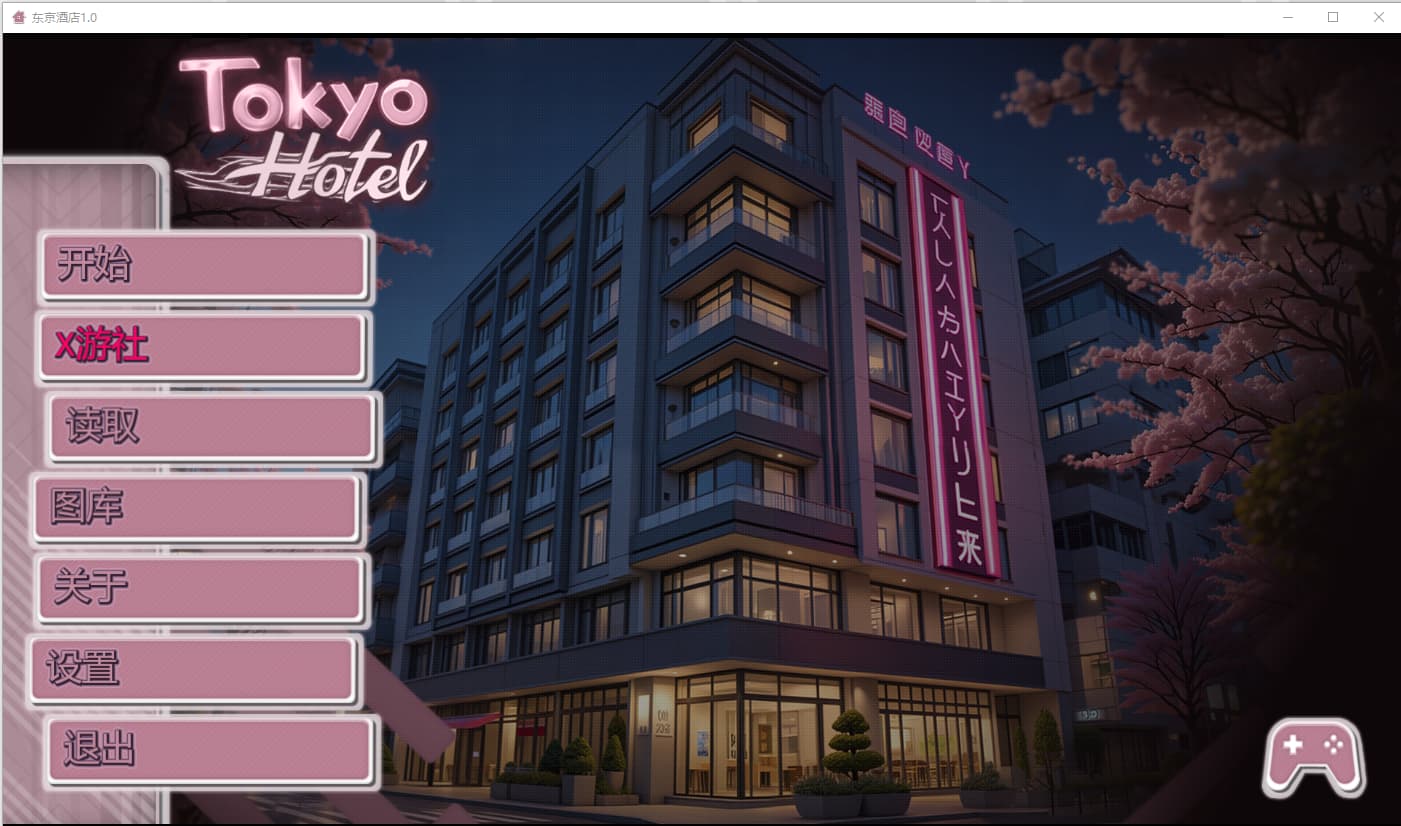 SLG/汉化/双端丨东京酒店 东京旅馆 Tokyo Hotel v1.0 【20251014】 游戏截图 1