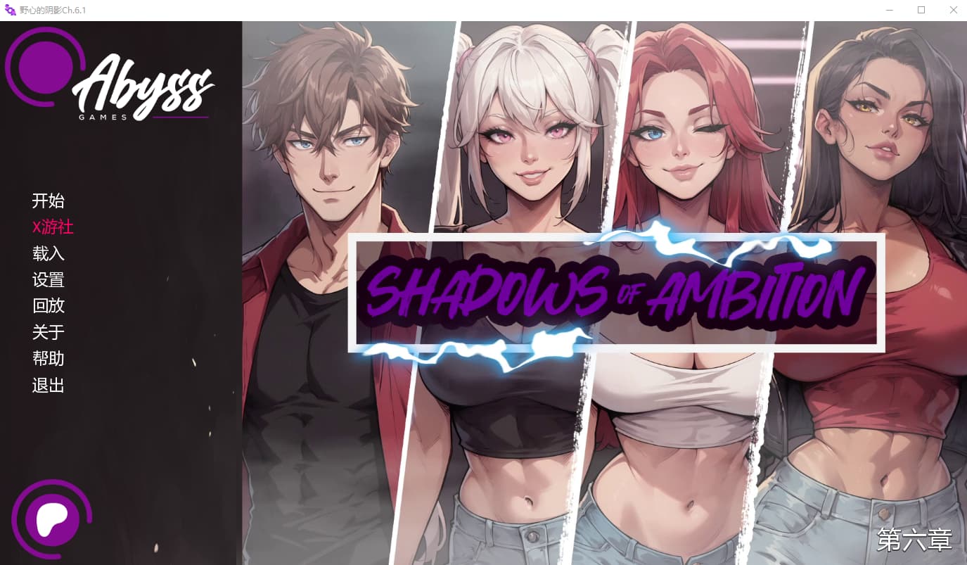 SLG/汉化/双端丨野心的阴影 Shadows of Ambition Ch.6.1【20251013】 游戏截图 5