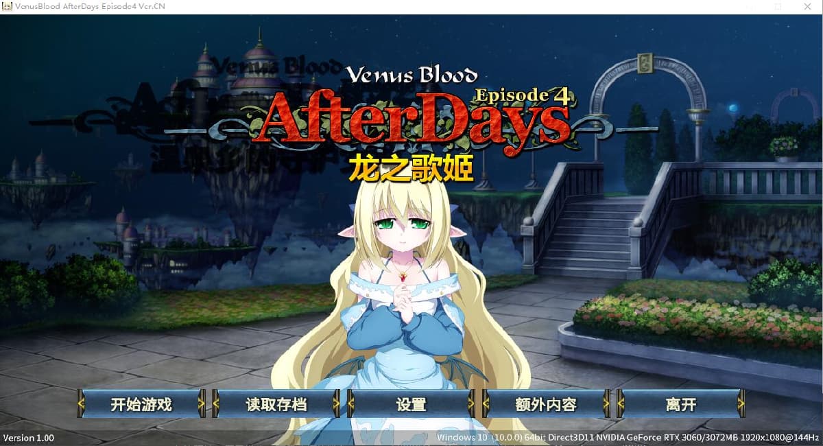 SLG/官中/全CV丨龙之歌姬 VenusBlood AfterDays Episode4  【20251014】 游戏截图 5