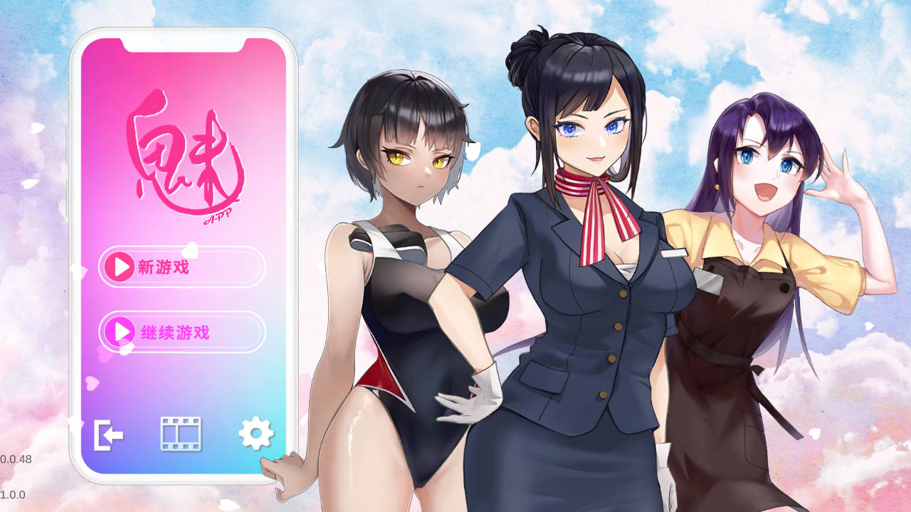 SLG/官中/动态丨魅App Build.12749305 官方中文 【20251014】 游戏截图 4