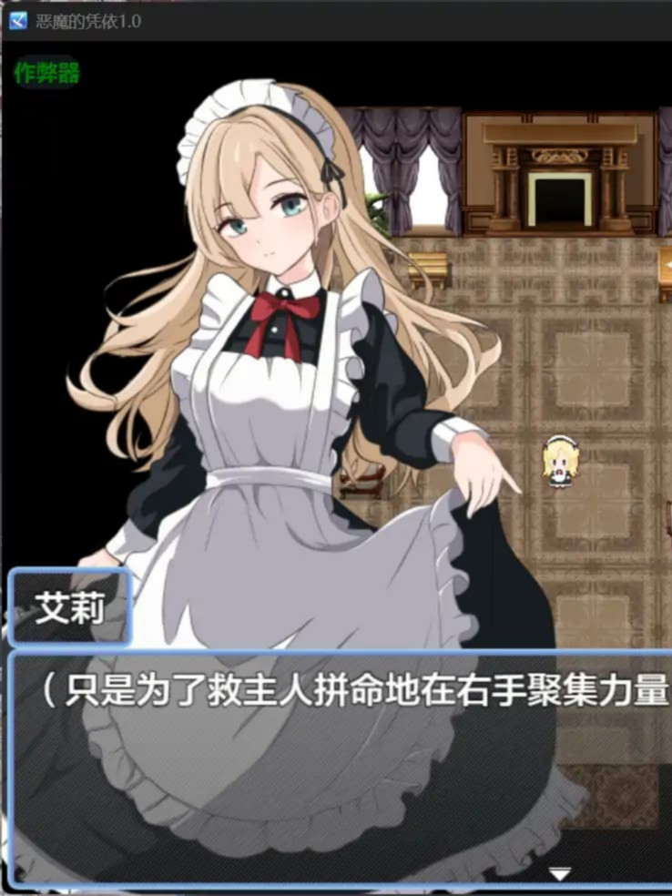 曰系RPG/AI汉化/女仆丨恶磨的凭依/悪魔の憑依 1.0 AI汉化版【20250814】