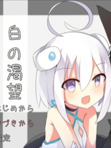 日式RPG/新汉化丨 白色的渴望 白の渇望 V1.04 PC+安卓 内嵌AI汉化版 【20250314】_1