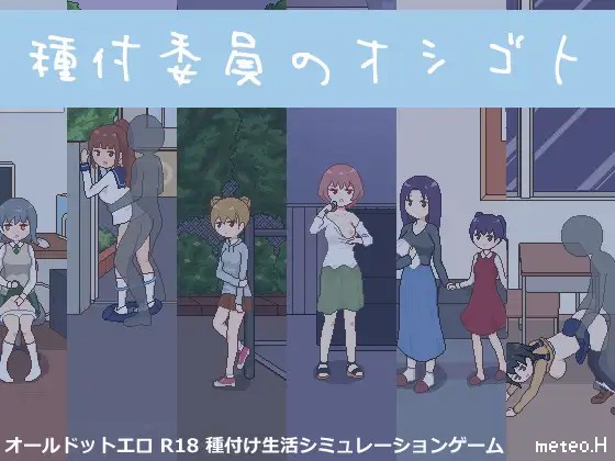 播种委员会 精翻汉化版 【20230501】 游戏截图 1