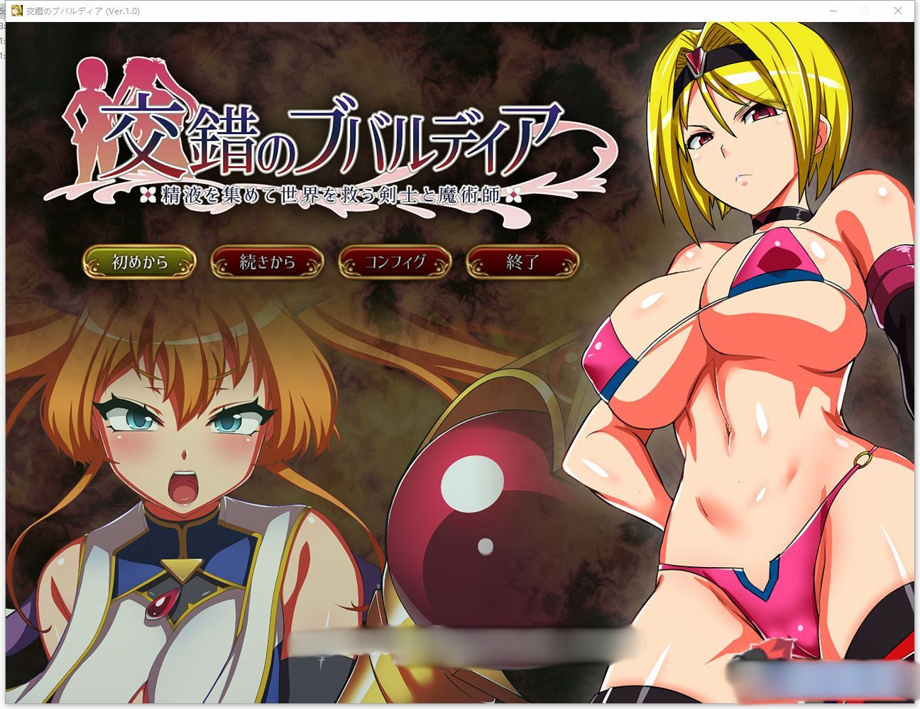 [ONEONE1Xあせろら] 错のブバルディア DL正式版【PC0901】 游戏截图 1