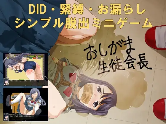 RPG/机翻/新作丨おしがま生徒会長 Ver1.1 【20231005】 游戏截图 4