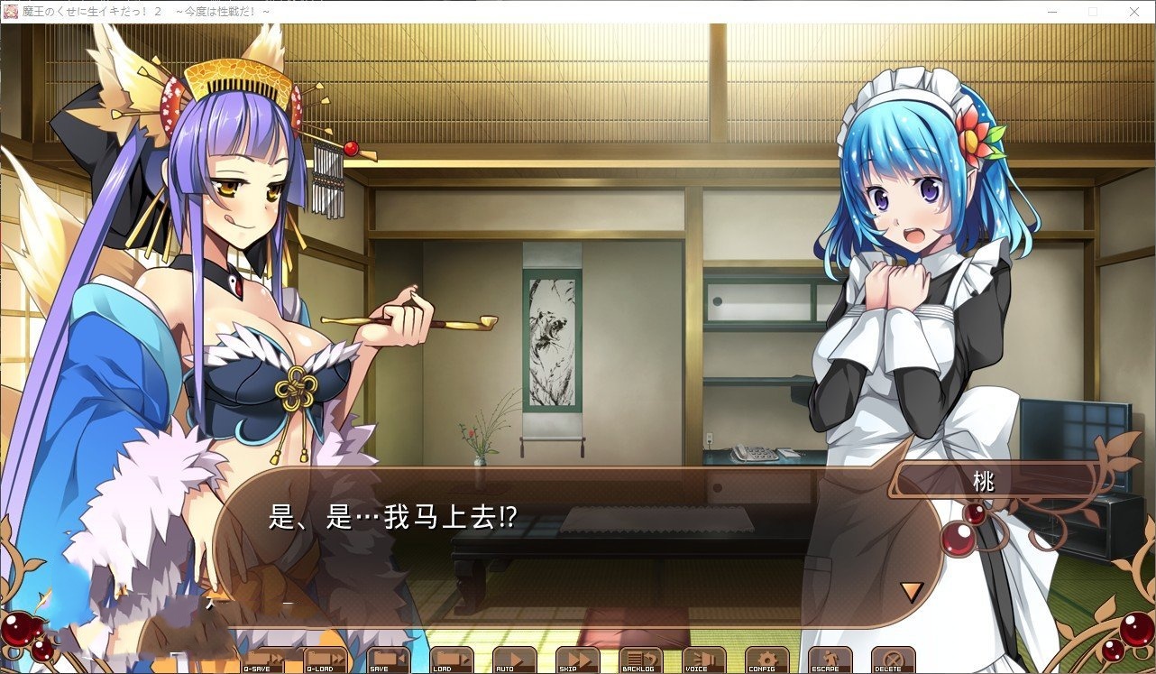 拔作ADV/AI汉化版/全CG存档丨明明是魔王,却这么生龙活虎!2 ~这次是性之战!~【20240414】 游戏截图 1
