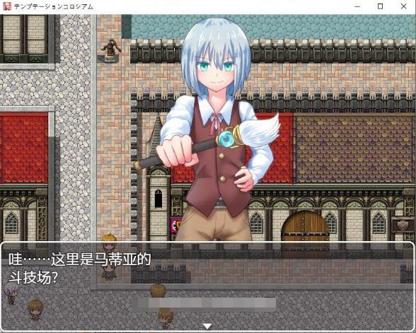 日系RPG汉化动态丨诱惑竞技场1.0.【20231225】 游戏截图 6