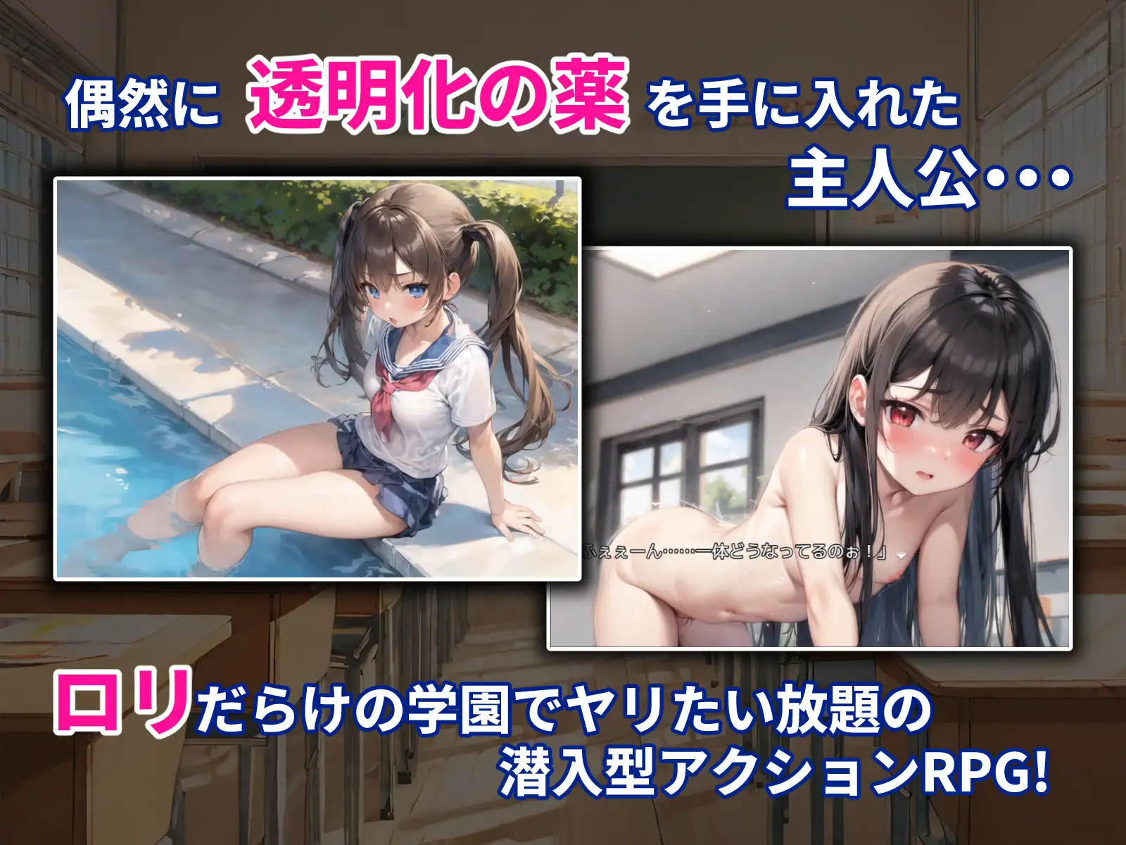 RPG/新作/机翻丨透明的我潜入萝莉学院/透明潜入ロリ学園~透明になった俺はロリ達をヤり放題丨【20231027】 游戏截图 5