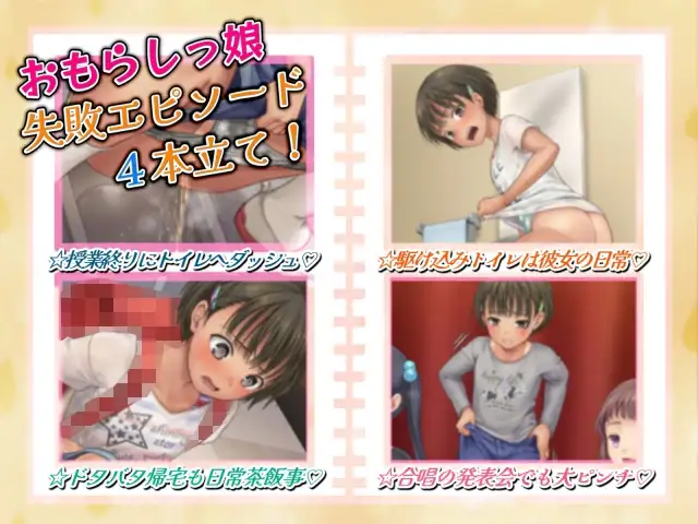 ADV/机翻丨おもらし女子の失敗日記～おてんば娘・宮川 ひかり～【20240221】 游戏截图 5