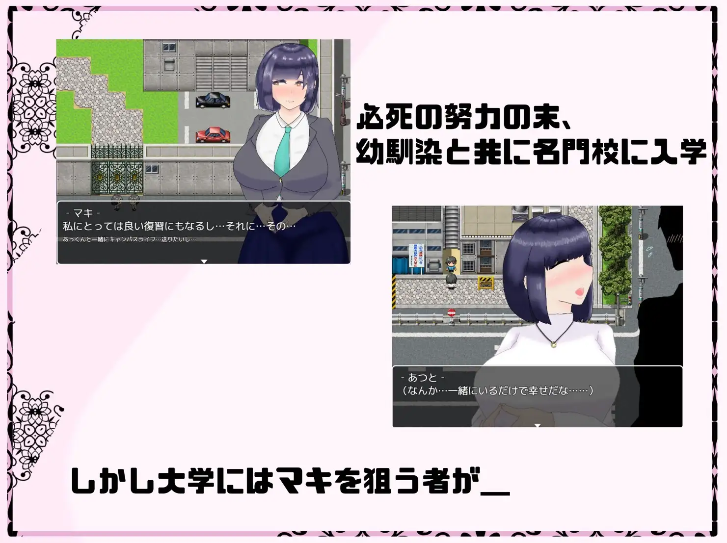 RPG/新作/机翻丨被人渣盯上的幼驯染/さよならマキ‐クズ達に狙われた幼馴染【20231107】 游戏截图 4