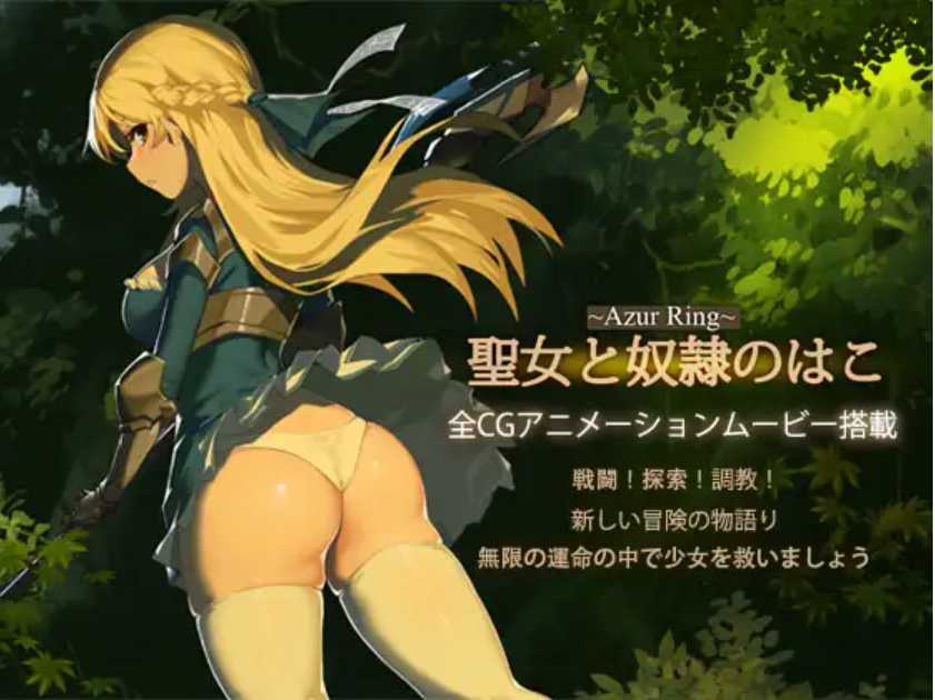 碧蓝之戒:圣女与奴隶之匣Azur Ring  V2.1官中步兵版+DLC+存档【20230210】 游戏截图 6