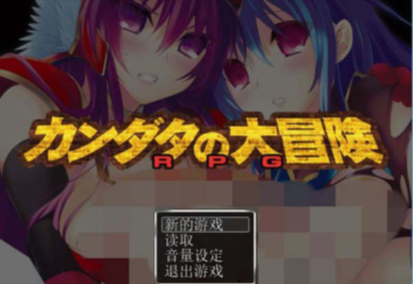 康达塔大冒险 游戏截图 1