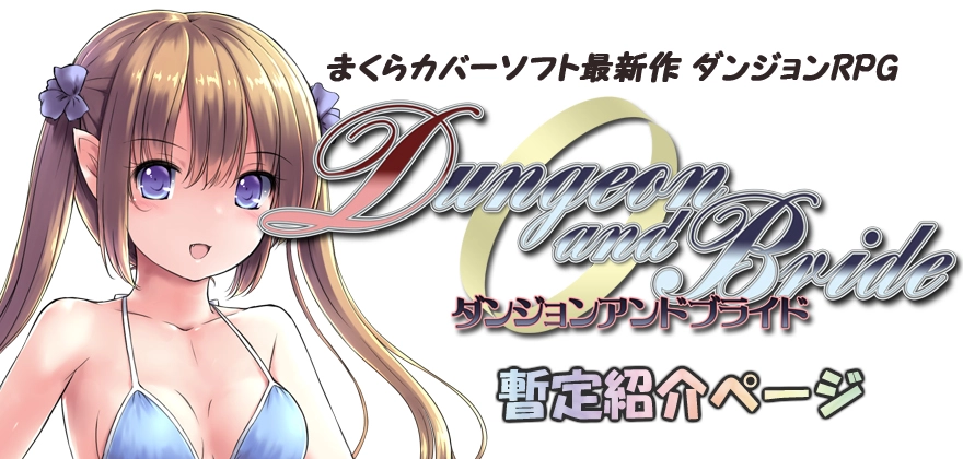 精品RPG/汉化/更新丨地下城与新娘/ダンジョンアンドブライド Ver1.54 AI汉化版【20260322】 游戏截图 5