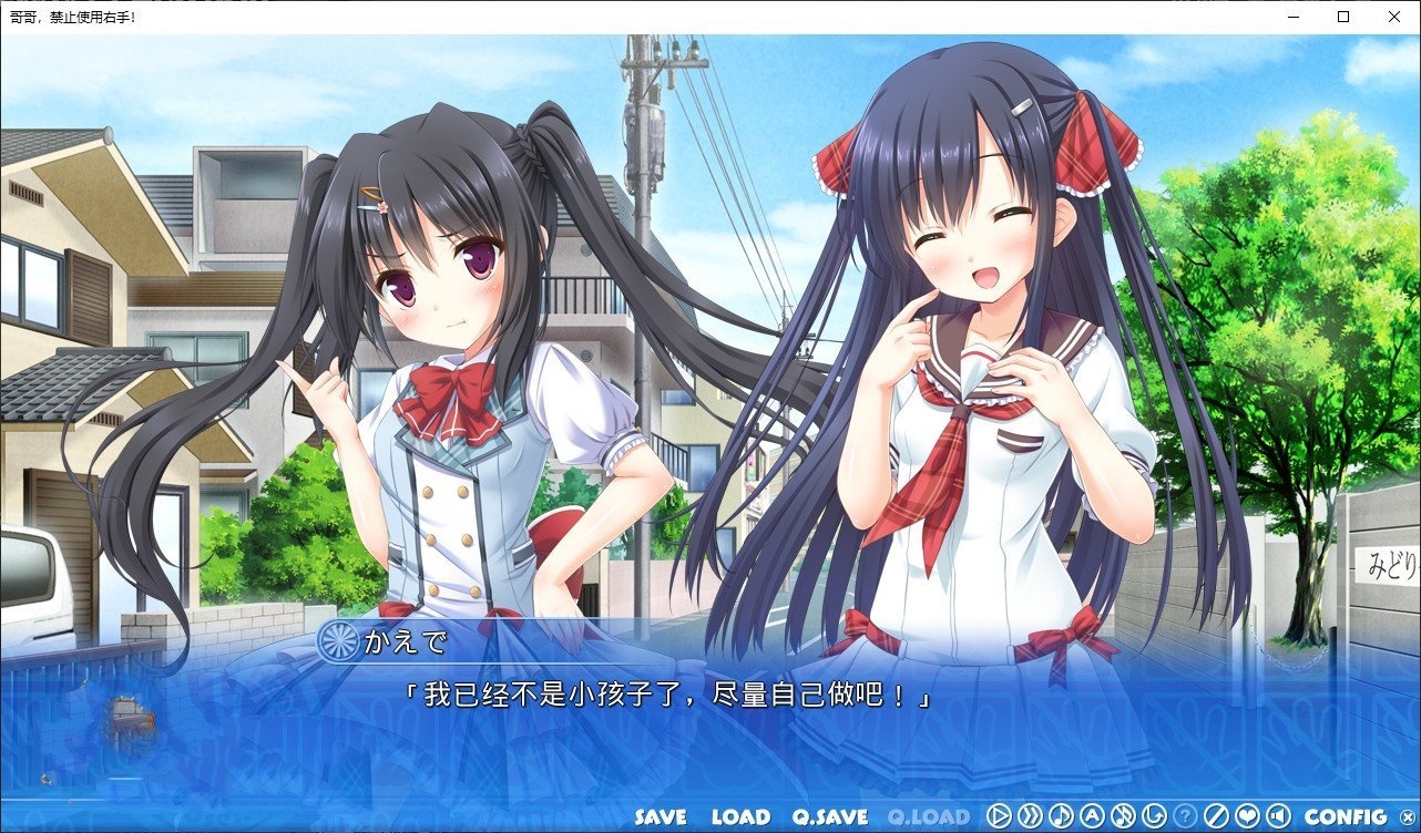 妹系拔作ADV/AI汉化版+全CG存档丨哥哥，禁止使用右手！2 【20240523】 游戏截图 8