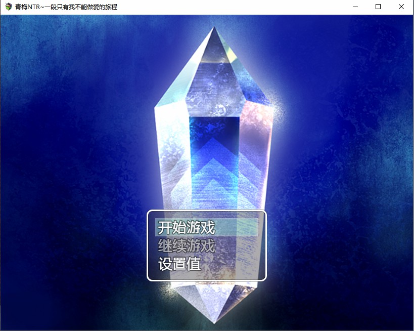 RPG/汉化/双端丨青梅NTR ハブられRPG~僕だけセックスできない旅~ 云翻汉化版【20230724】 游戏截图 4