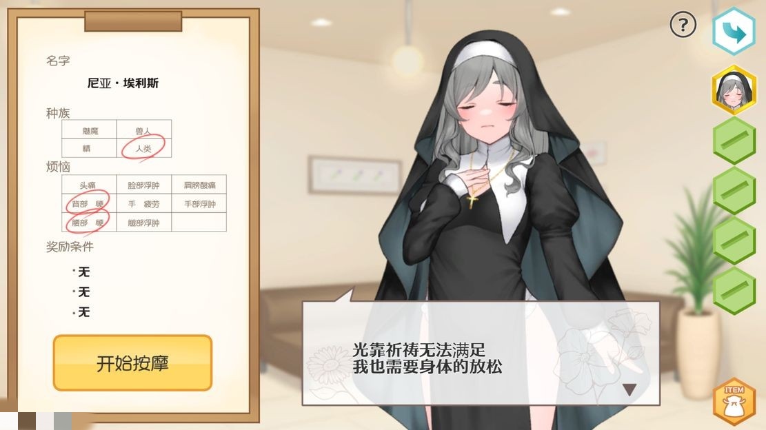 日式SLG/动态/新作丨  激爽女性按摩！～色色按摩院～ どぴゅっとメスもみ! V1.0 DL官方中文版 【20241021】 游戏截图 4
