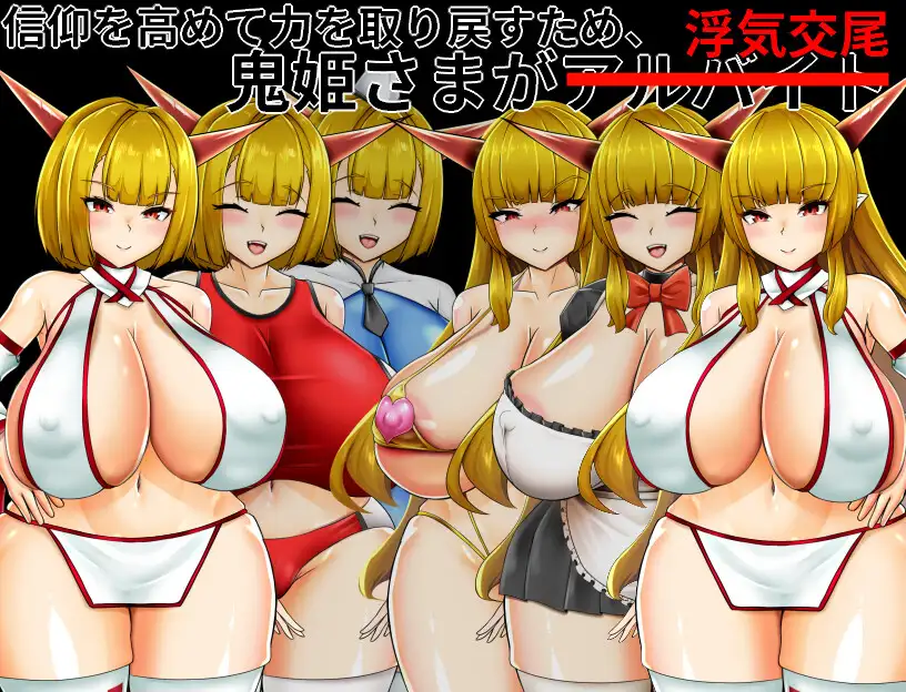 RPG/汉化/更新丨NTR鬼姫 ナルカミラ Ver1.20 AI汉化版【20250417】 游戏截图 4