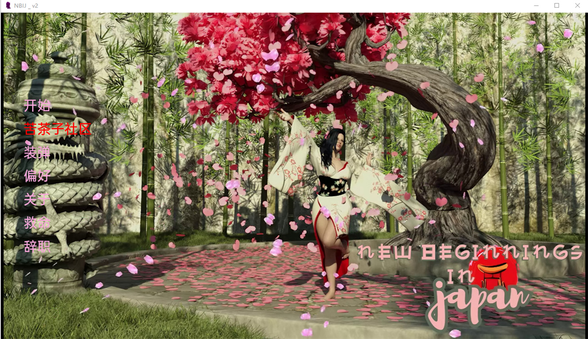 亚洲LG汉化3D丨日本的新起点2.042 New Beginnings in Japan Ch. 2 v0.42【20230817】 游戏截图 5
