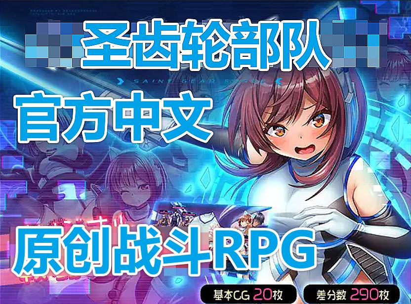 RPG/更新/官方中文丨圣齿轮部队/ セイントギアフォース/战斗色情特化RPG V1.04丨【20230715】 游戏截图 4
