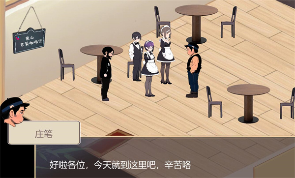 SLG/官中丨黑山恋爱咖啡厅 Ver2.2.1 【20241217】 游戏截图 3
