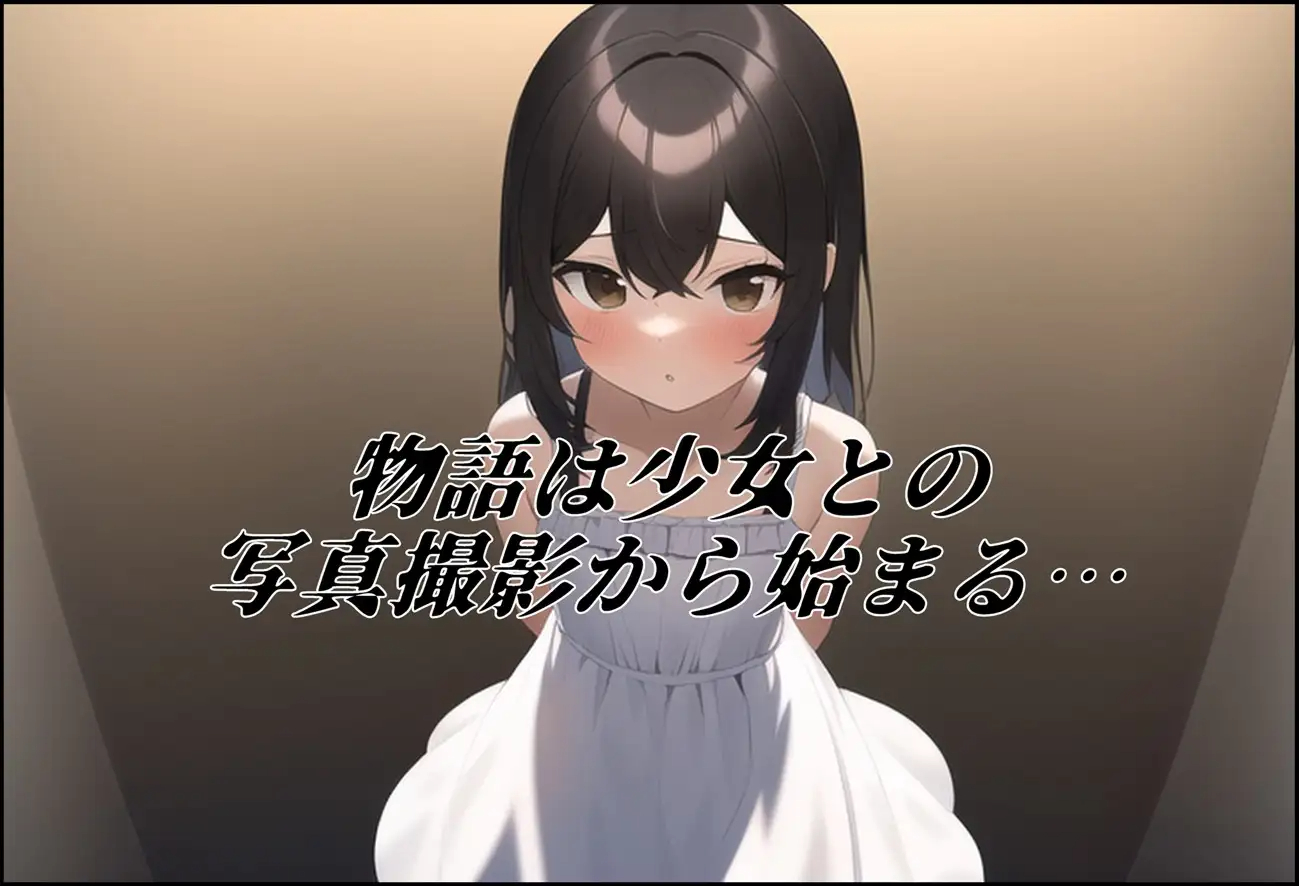 ADV/机翻/CV 丨 少女の危険な撮影会 【20230626】 游戏截图 2