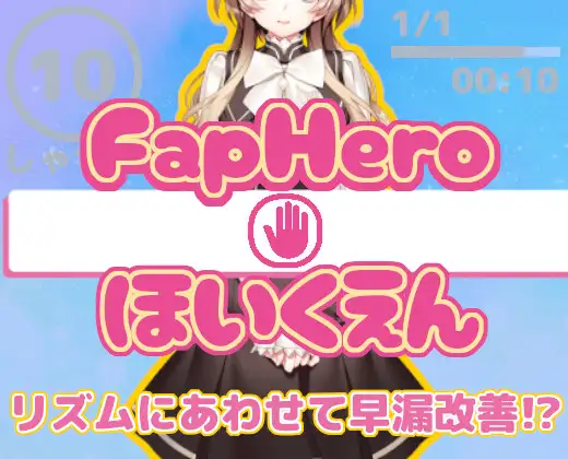 SLG/AI汉化魔改版 丨 FapHero保育员 FHH FapHero ほいくえん 【20241209】 游戏截图 4