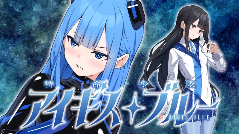 SLG/PC/AKwoL汉化组汉化丨 特命少女圣盾・ 蓝 特命少女アイギス・ブルー  第 2 话 【20240720】 游戏截图 4