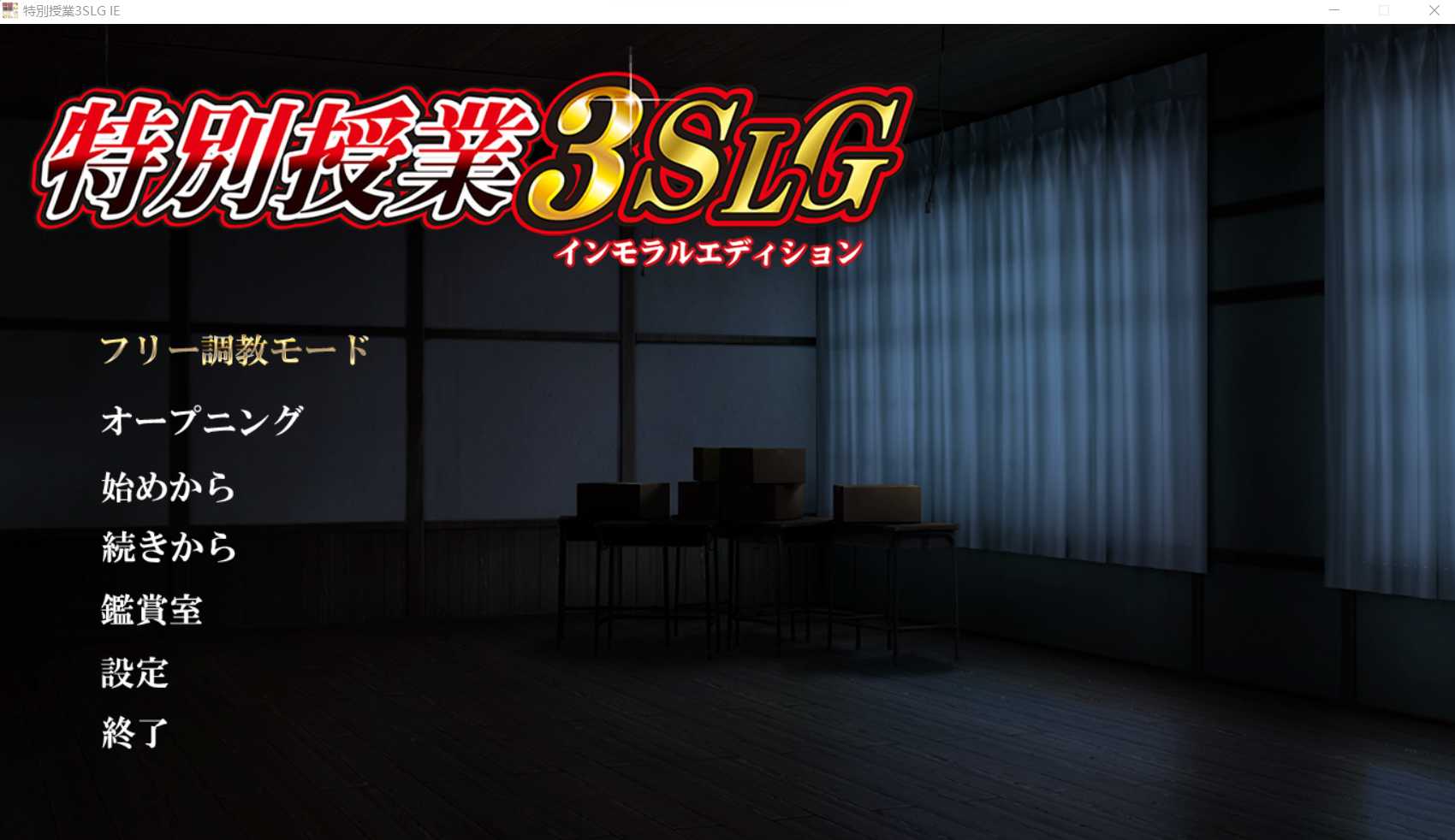 调教SLG/汉化丨特別授业3SLG IE AI汉化版+全CG存档【20240512】 游戏截图 4