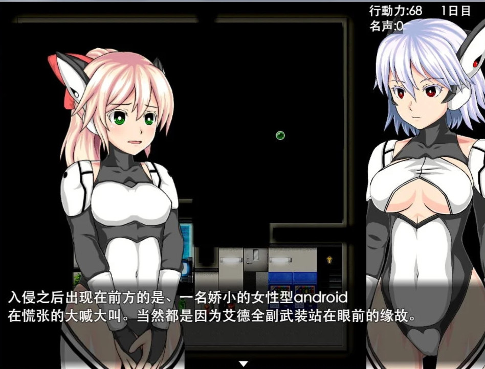 机器少女的特殊任务 游戏截图 3