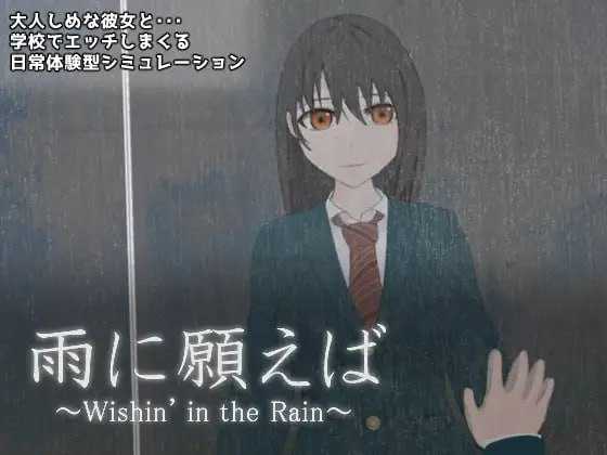 ADV/汉化丨祈愿下雨/雨に願えば～Wishin' in the Rain～ Ver1.1 云翻汉化版【20240418】 游戏截图 4