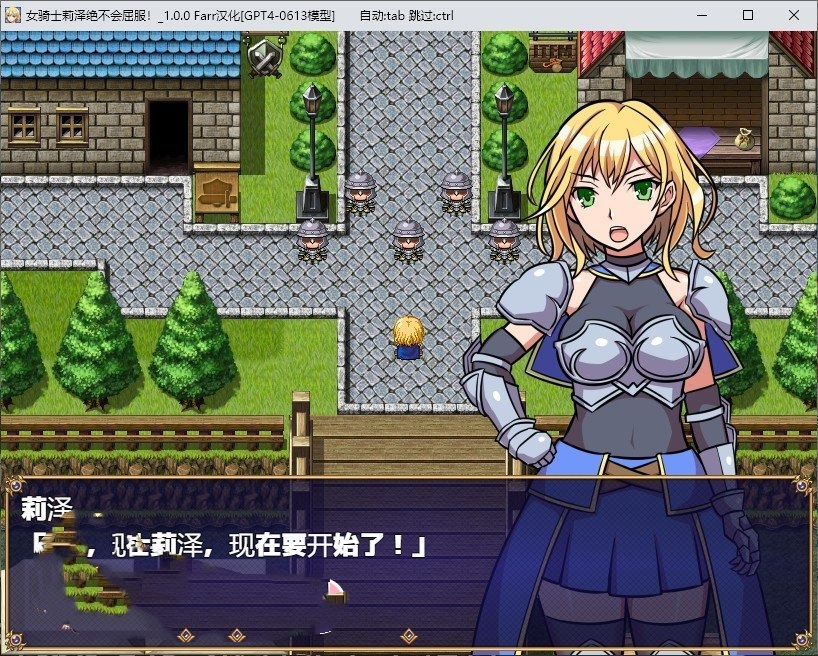 RPG/机翻/新作丨女騎士リーゼは屈しない!【20240528】 游戏截图 3