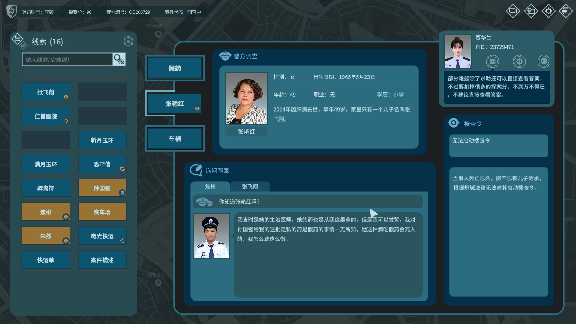 真探 Build.8760234-V1.00 STEAM官方中文版【PC0818】 游戏截图 6
