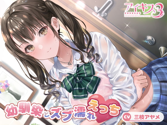 ADV/AI智能翻译丨爱之吻3 / アイキス3 sexy4G/【20231229】 游戏截图 3
