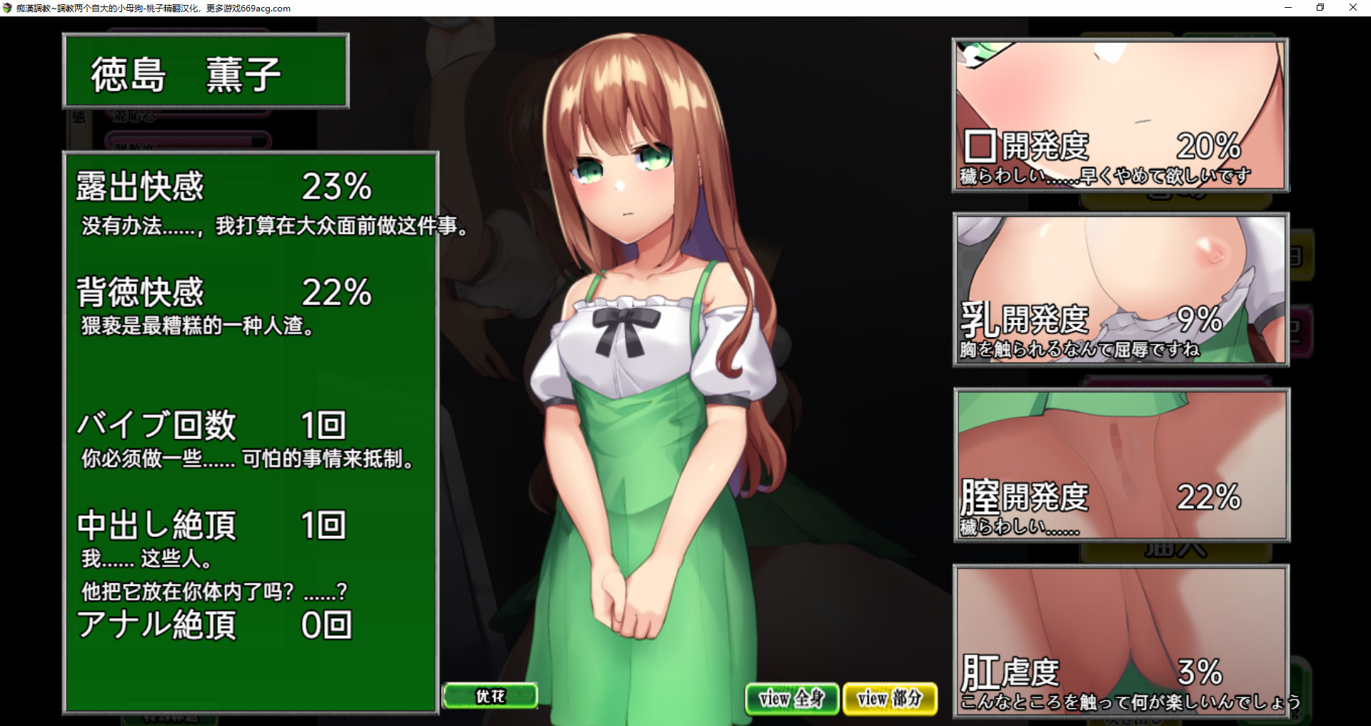 痴漢調教~調教两个自大的小母狗 精翻汉化版【20230315】 游戏截图 8