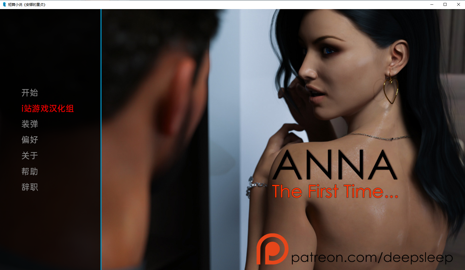 安娜激荡的感情 Anna Exciting Affection 0.971【20230407】 游戏截图 3