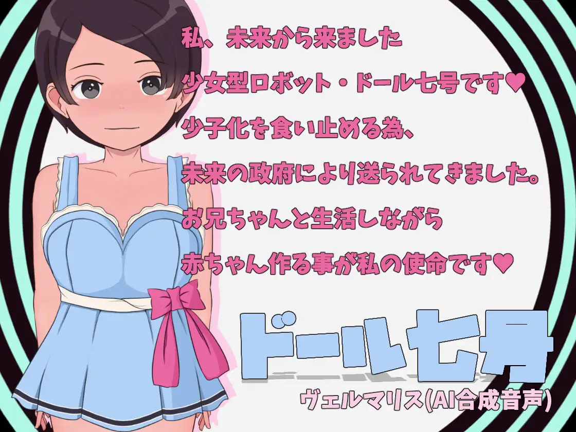 SLG/机翻丨甜蜜造人性生活~从未来来的造人机器人!/あまあま子作り性活 ~未来から子作りロボがやってきた!【20250309】 游戏截图 4