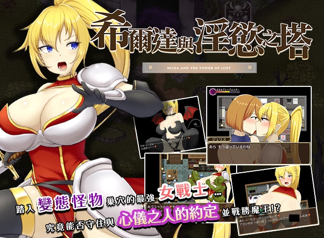 RPG/官中步兵/双端 | 希尔达与淫欲之塔 【20230514】 游戏截图 4
