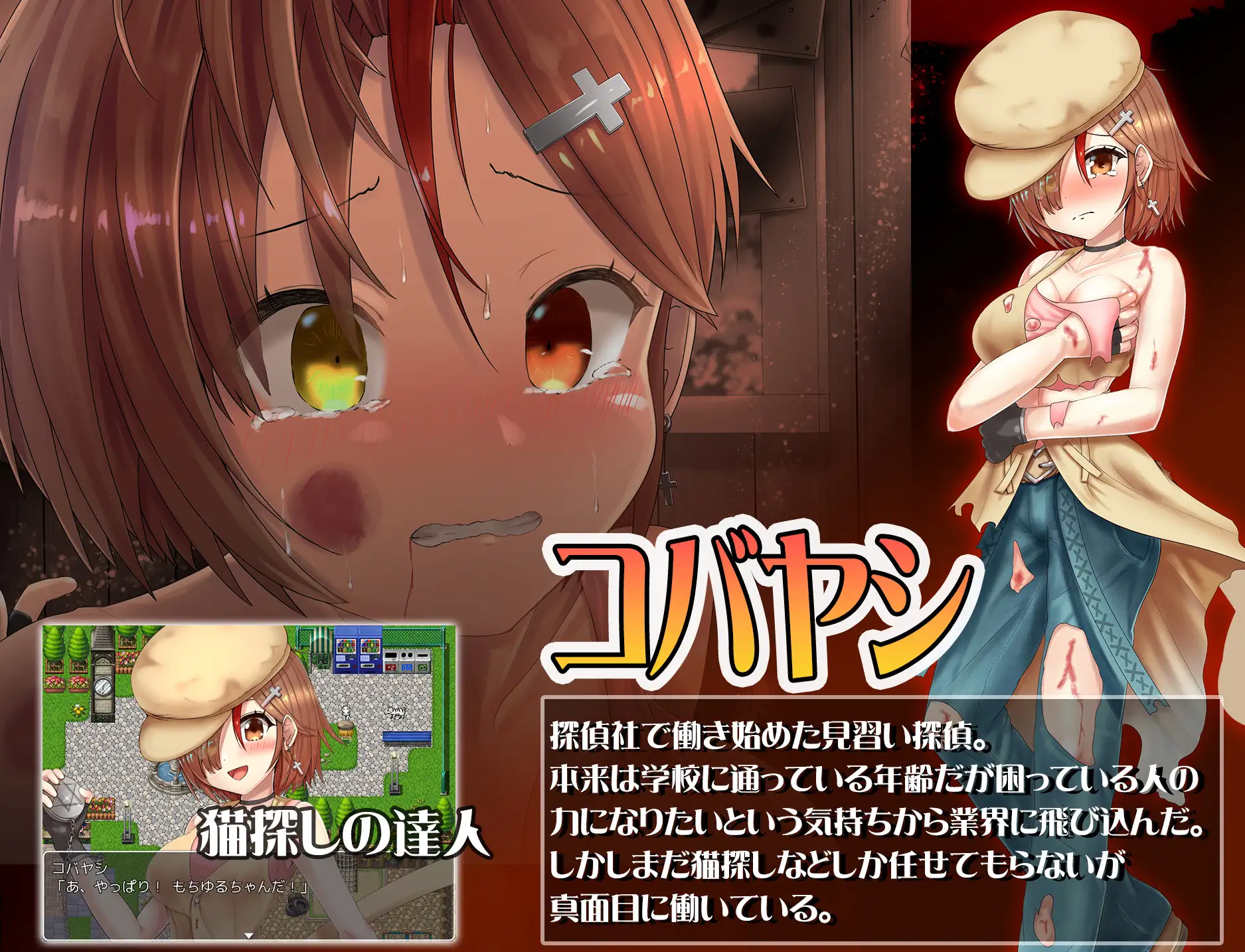 RPG/机翻/新作丨名探偵助手コバヤシの災難【20240211】 游戏截图 1
