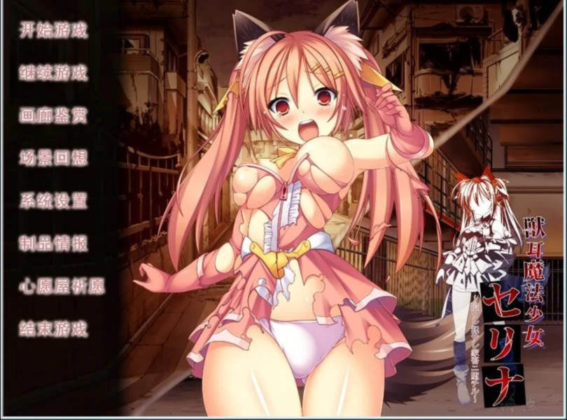 被流放的兽耳魔法少女 游戏截图 1