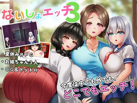 和村里三个姐姐随处做爱的暑假/ないしょエッチ3～お姉ちゃんたちと村中...V1.2【20230210】 游戏截图 5