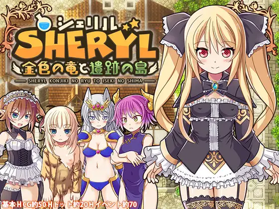 动作ARPG/像素动态/官中丨雪莉尔的大冒险~金色巨龙与遗迹之岛~(シェリル~金色の竜と遺跡の島~)V1.02 STEAM官中【20250512】 游戏截图 2