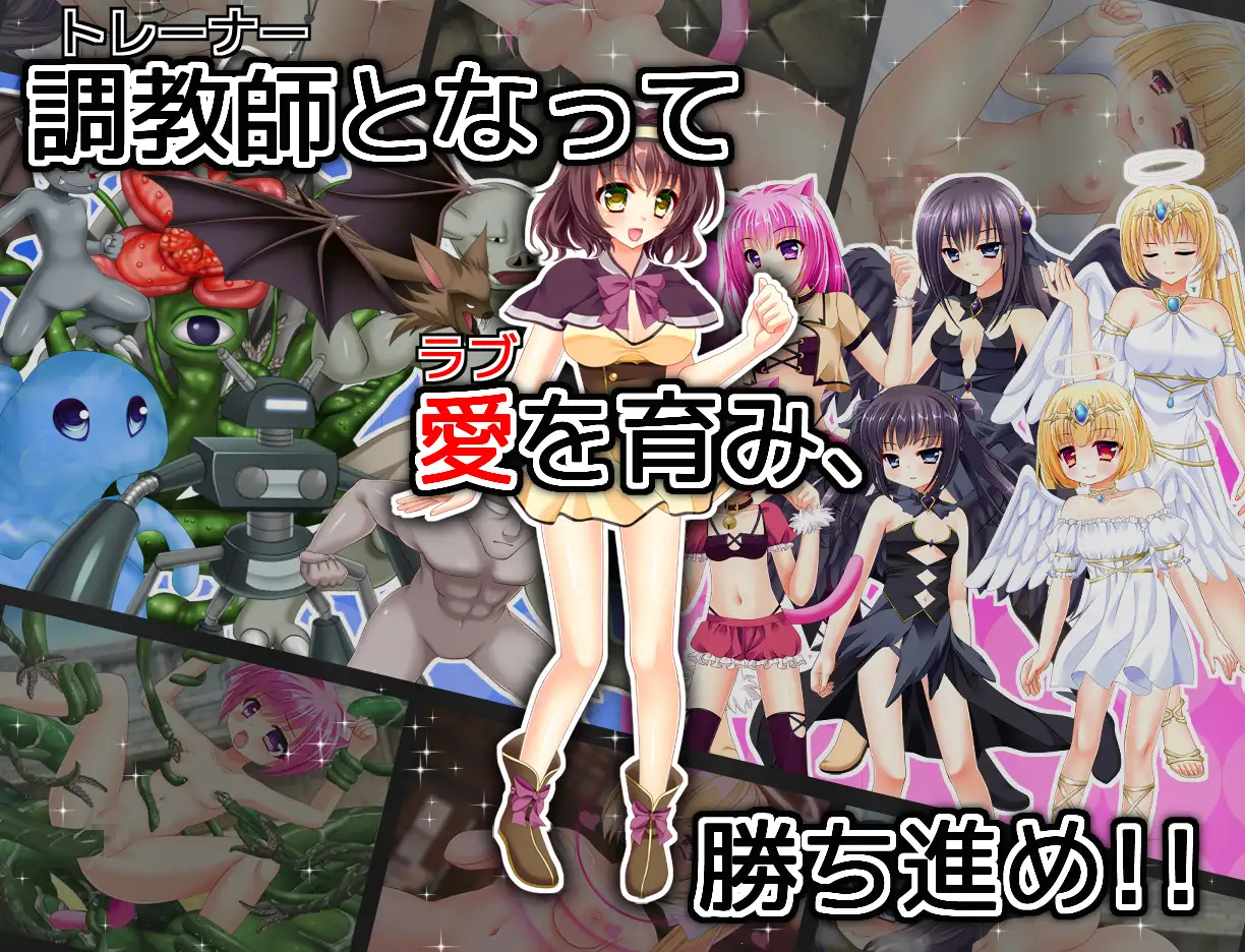 不可思议的魔鬼和驯兽师 ヒロモンSLG -不思議な魔物と調教師【PC0818】 游戏截图 3