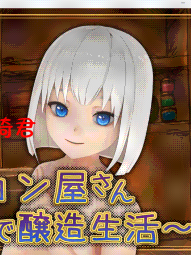 SLG/AI汉化丨ポーション屋さん～排泄管理で醸造生活～ v1.0.2 【20251229】