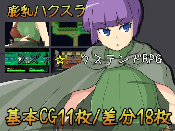 スズネ☆エクステンド【20230315】 游戏截图 1
