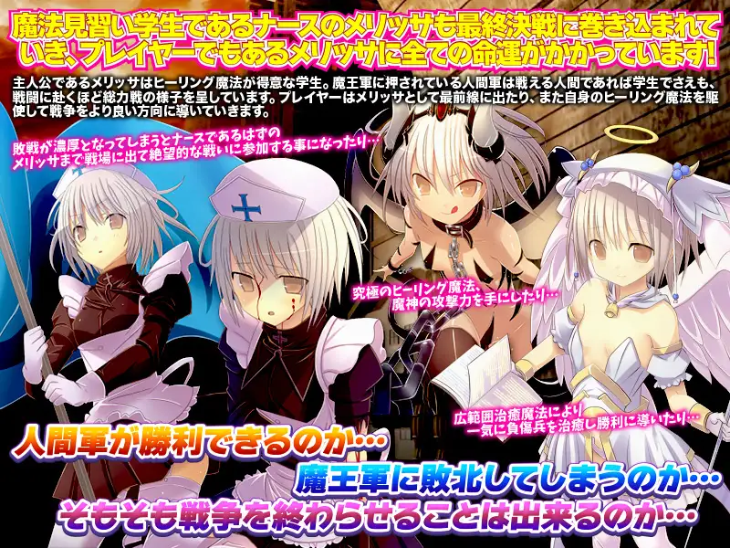 決戦の野戦病院 ～臨時徴兵された魔法学生の見習いナース～【PC10月】 游戏截图 6