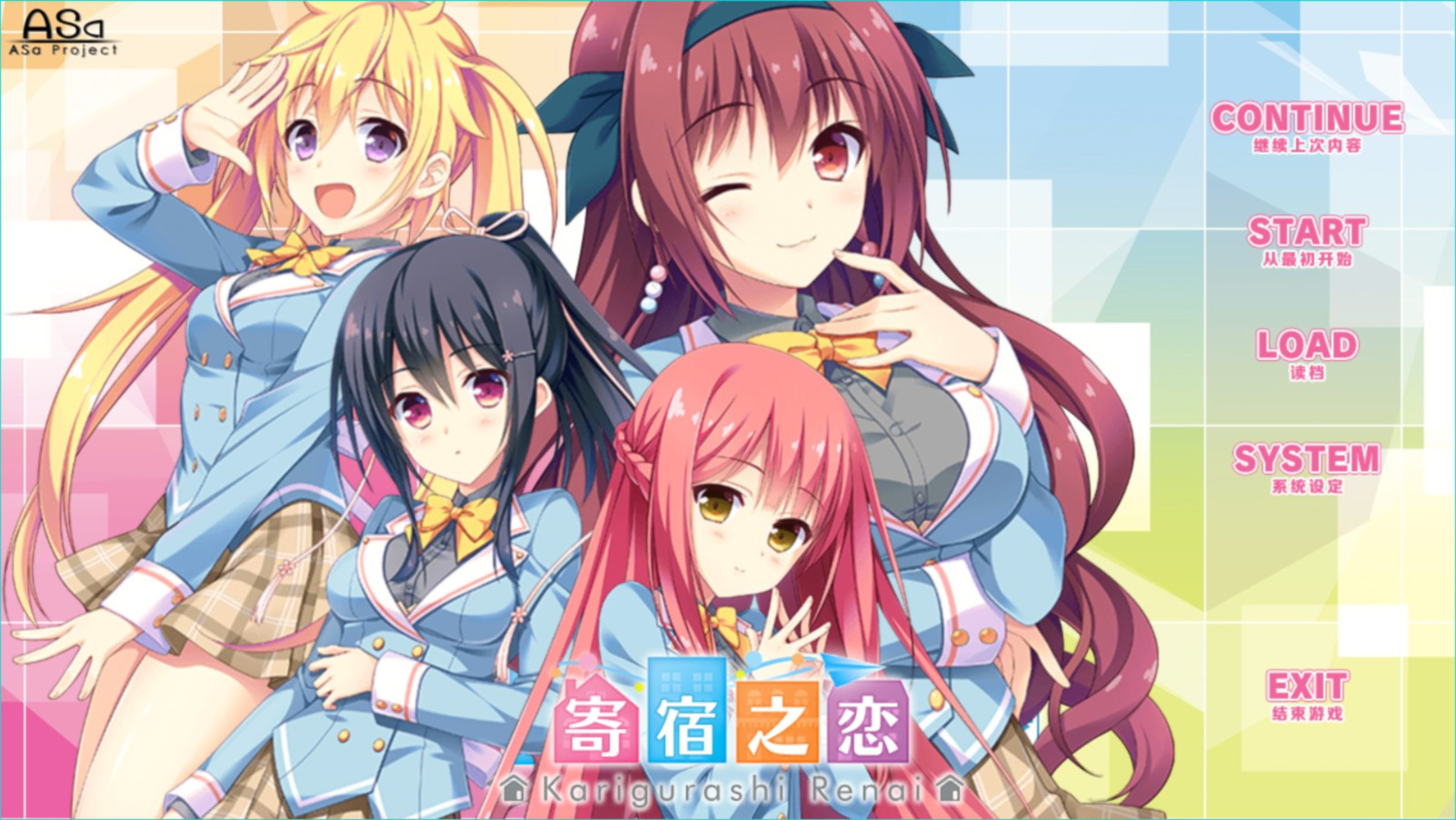 寄宿之恋 游戏截图 2